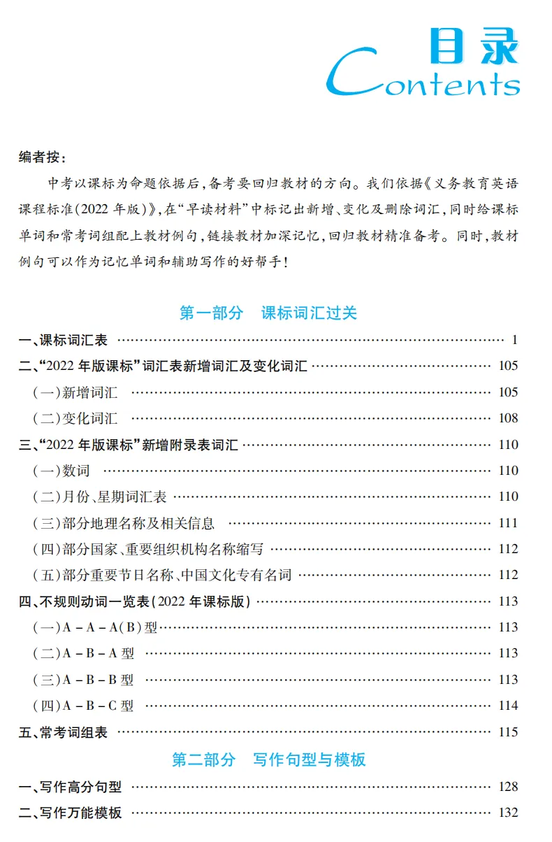 晨读10分钟,稳拿基础分!(九年级英语中考版) 第3张