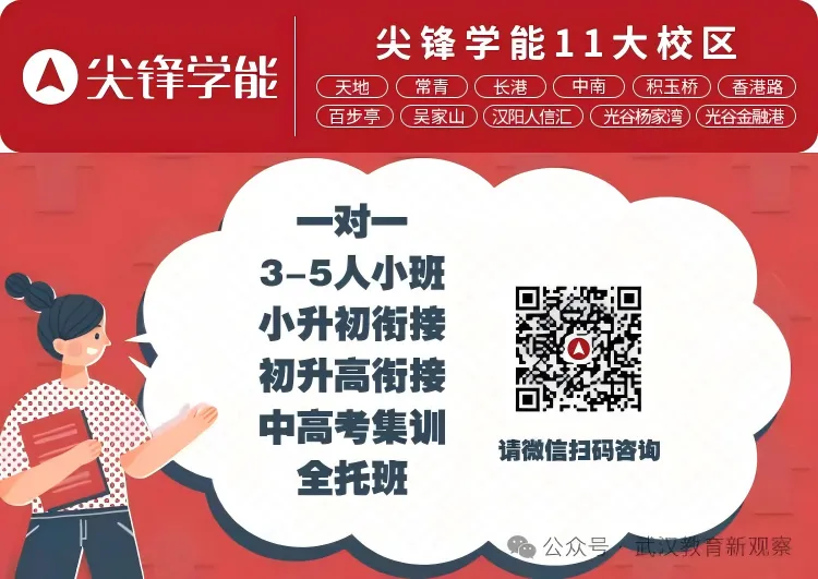 【附完整数据】武汉民办初中学费/中考成绩一览表,小升初家长速看! 第1张