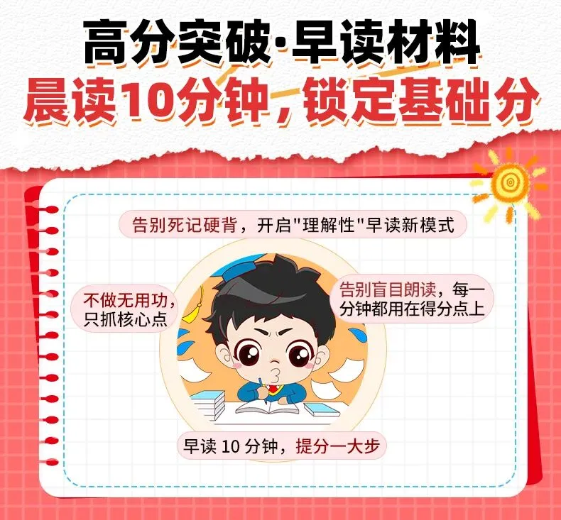 晨读10分钟,稳拿基础分!(九年级英语中考版) 第11张