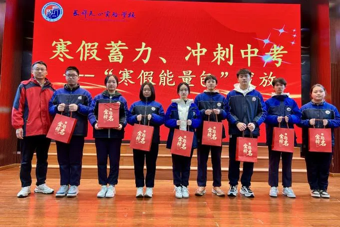 【郡园动态】寒假蓄力启新程,冲刺中考勇争先——长郡天心实验学校2025年秋季学期九年级休学典礼 第36张