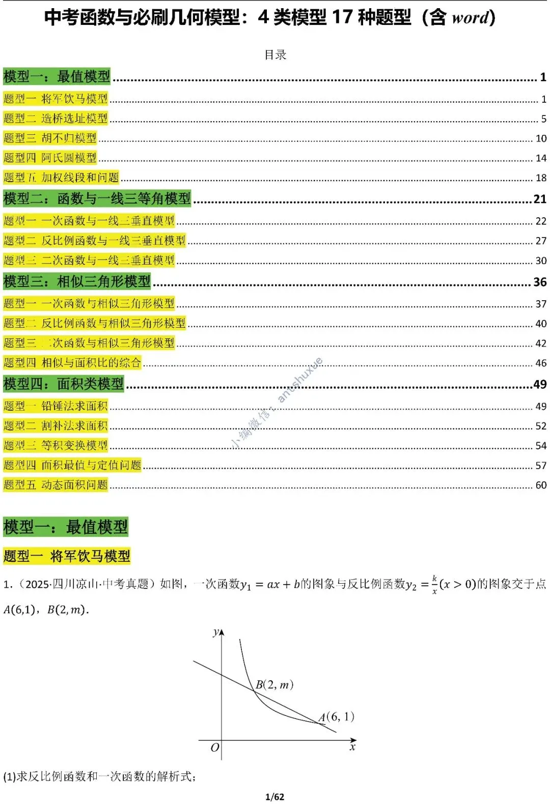 【中考满分】函数与必刷几何模型:4类模型17种题型(含word) 第1张