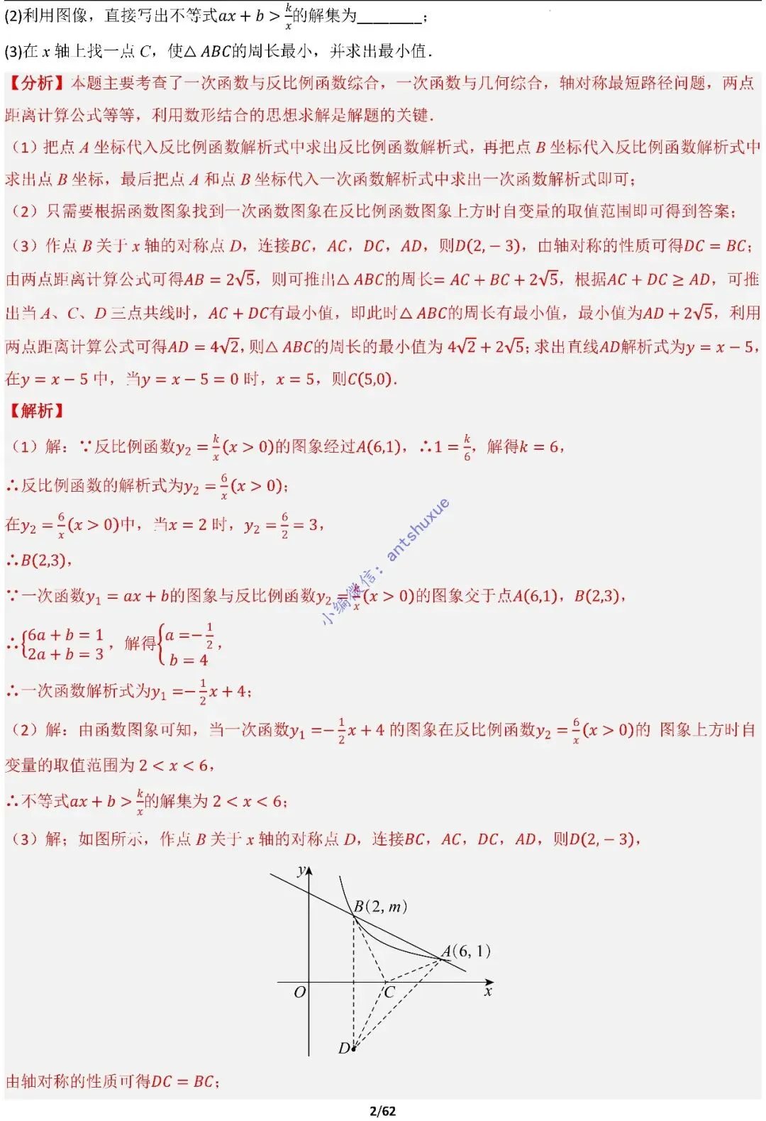 【中考满分】函数与必刷几何模型:4类模型17种题型(含word) 第2张