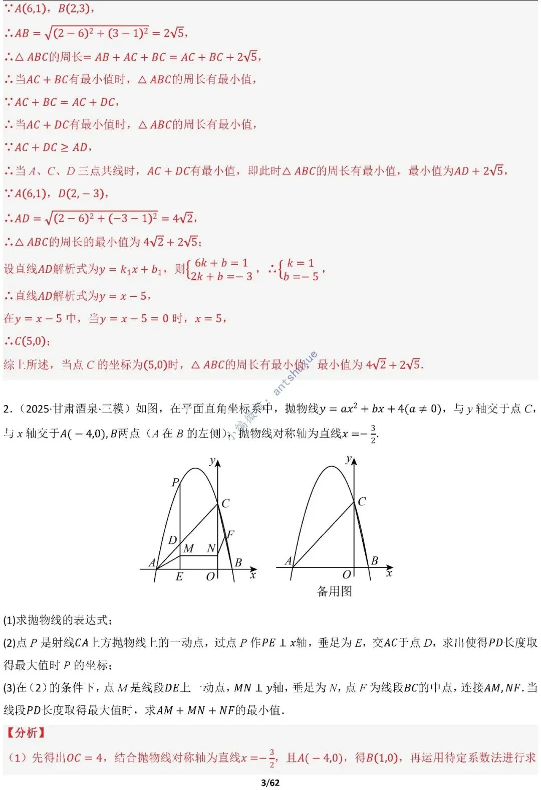 【中考满分】函数与必刷几何模型:4类模型17种题型(含word) 第3张