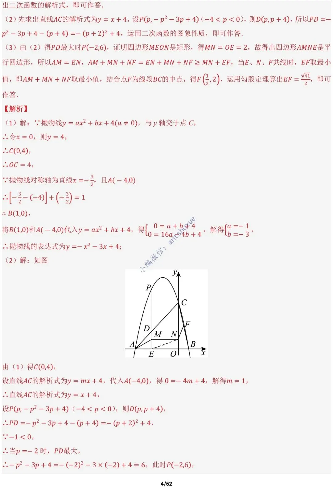【中考满分】函数与必刷几何模型:4类模型17种题型(含word) 第4张