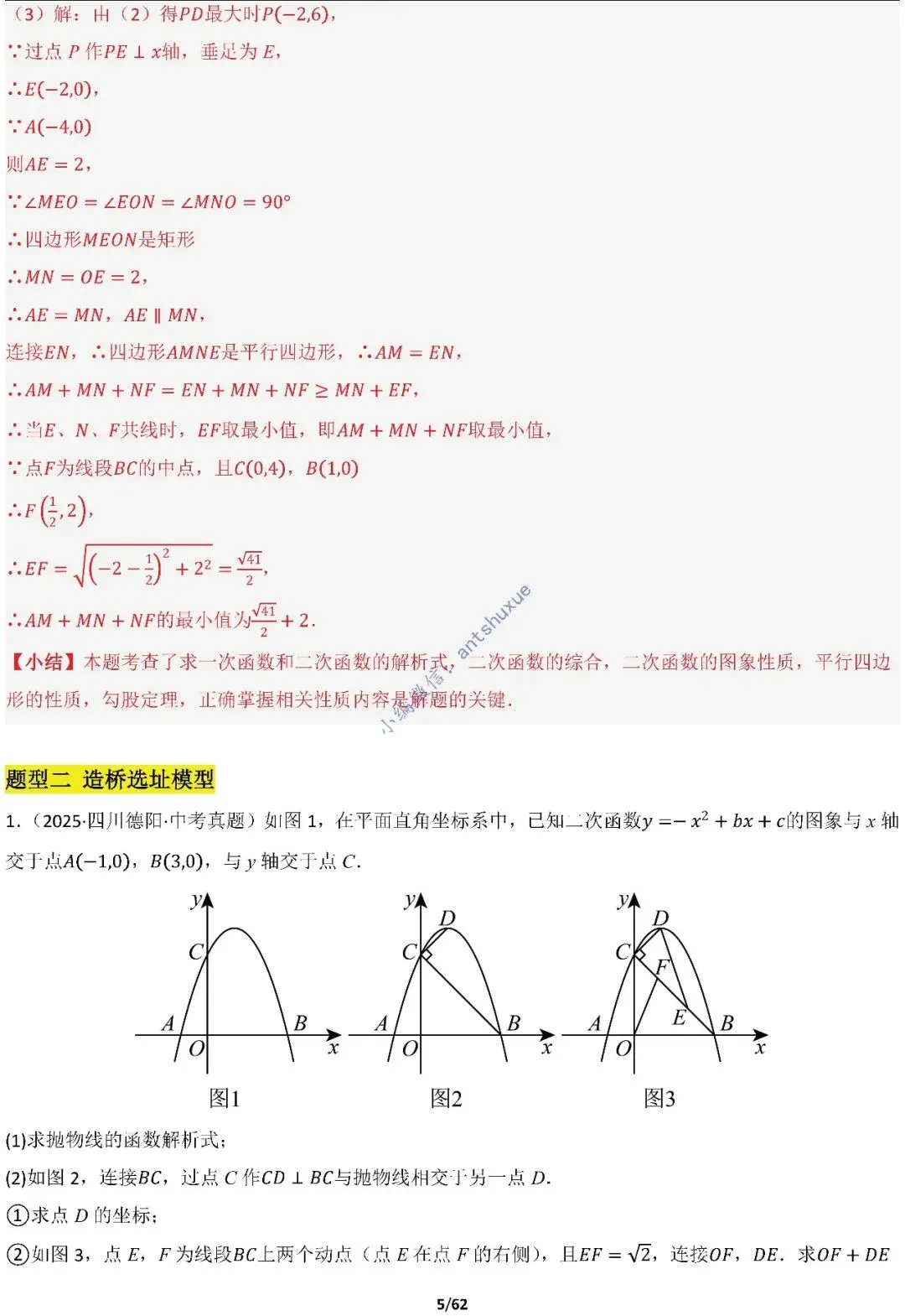 【中考满分】函数与必刷几何模型:4类模型17种题型(含word) 第5张
