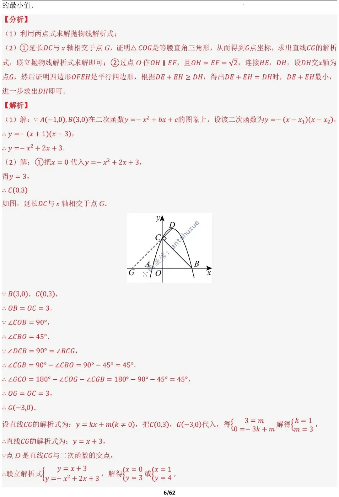 【中考满分】函数与必刷几何模型:4类模型17种题型(含word) 第6张