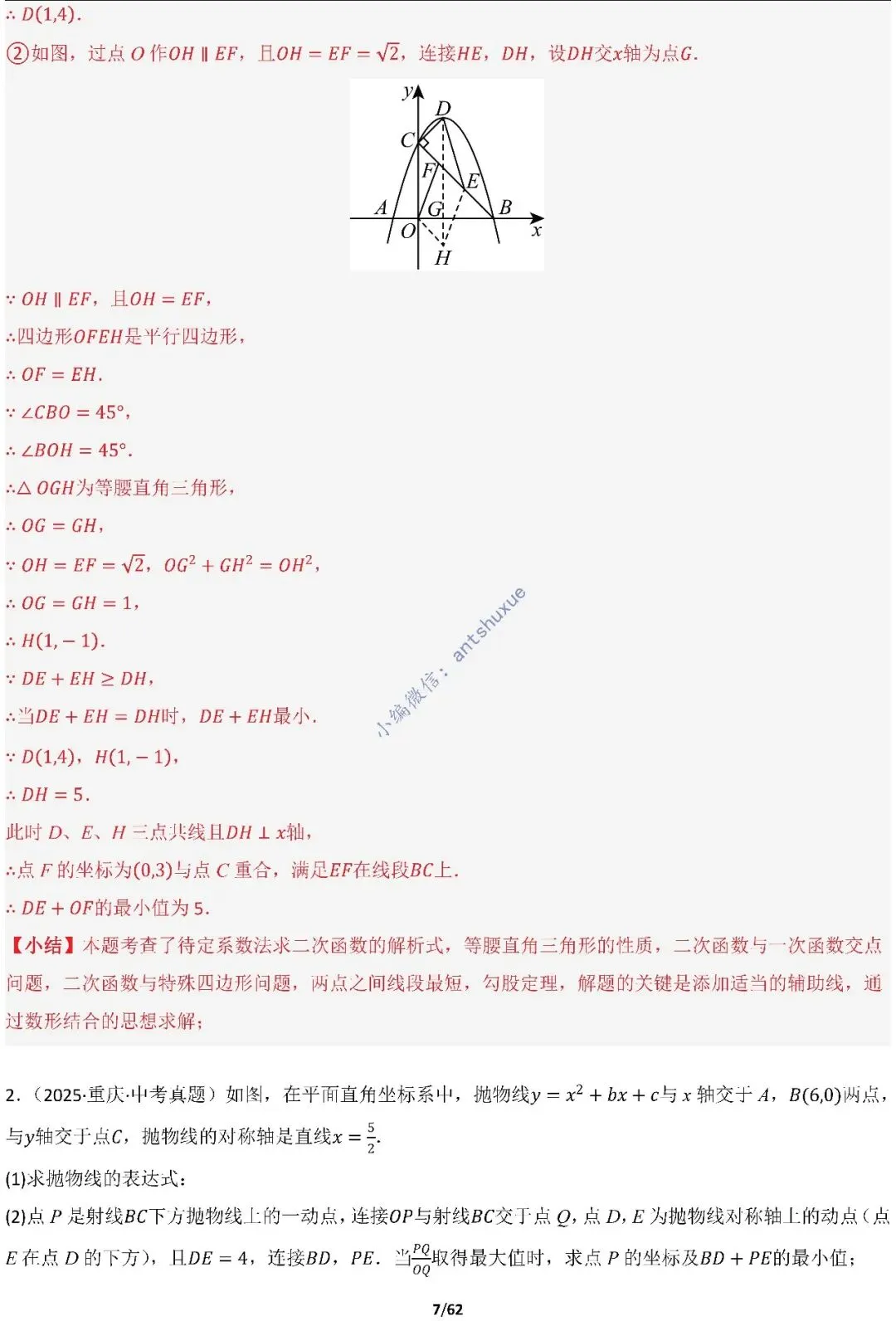 【中考满分】函数与必刷几何模型:4类模型17种题型(含word) 第7张