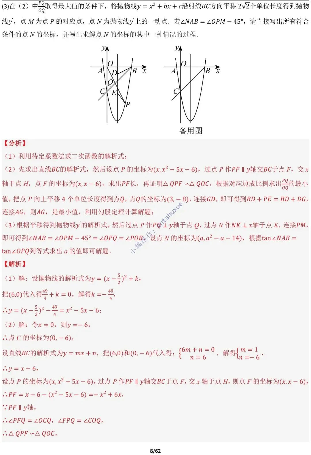 【中考满分】函数与必刷几何模型:4类模型17种题型(含word) 第8张