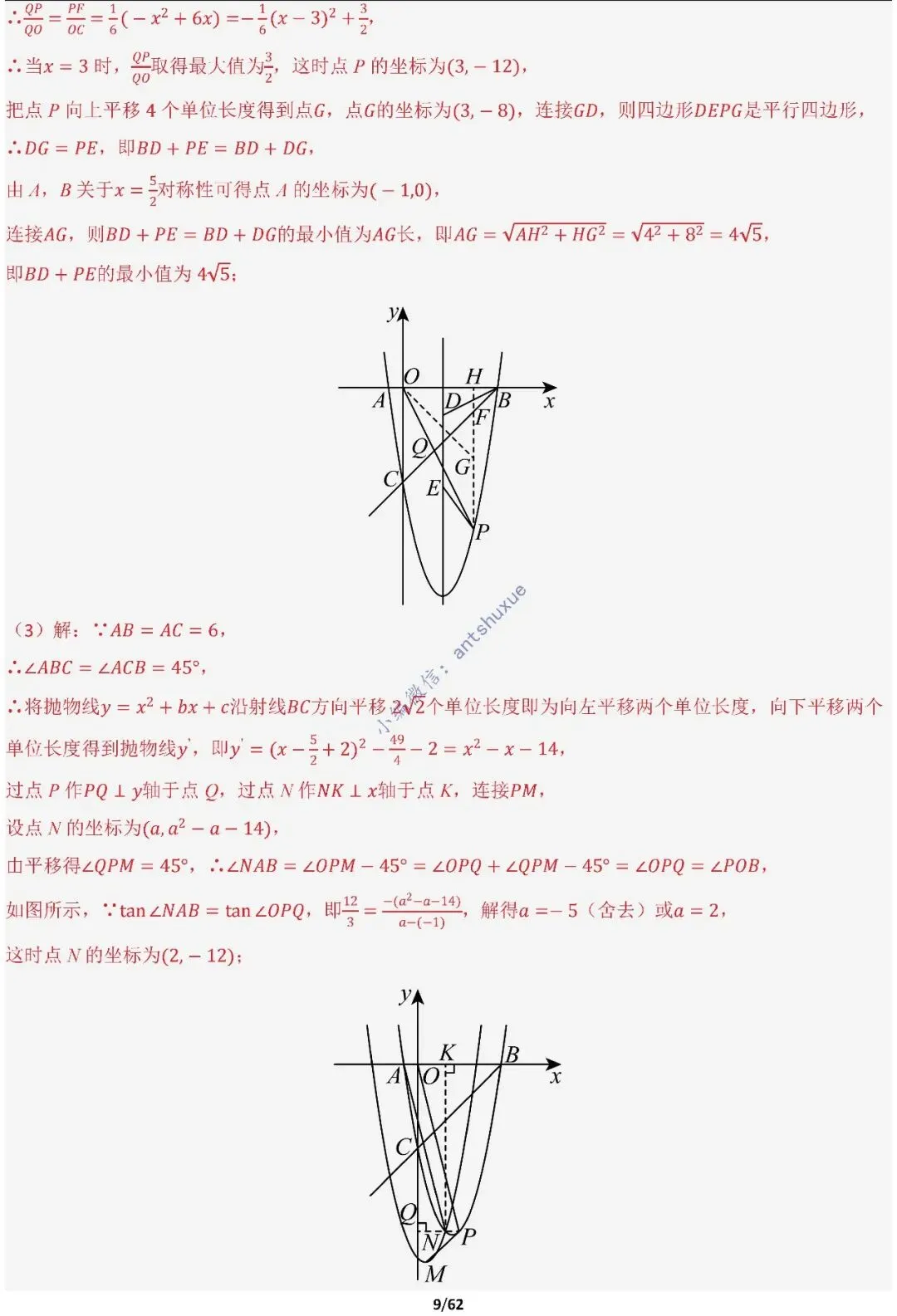 【中考满分】函数与必刷几何模型:4类模型17种题型(含word) 第9张