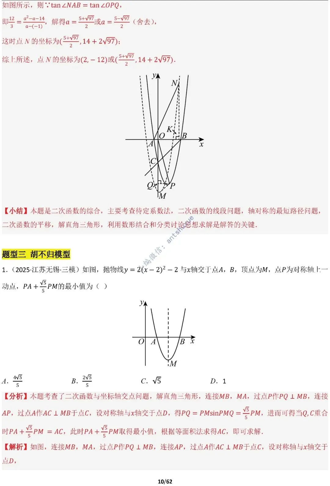 【中考满分】函数与必刷几何模型:4类模型17种题型(含word) 第10张