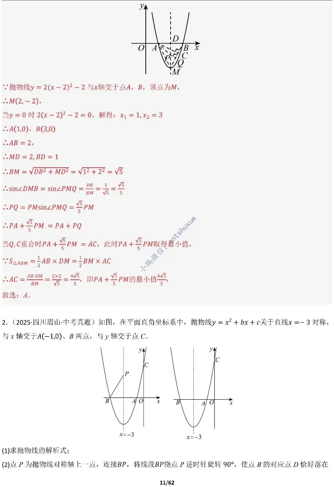 【中考满分】函数与必刷几何模型:4类模型17种题型(含word) 第11张