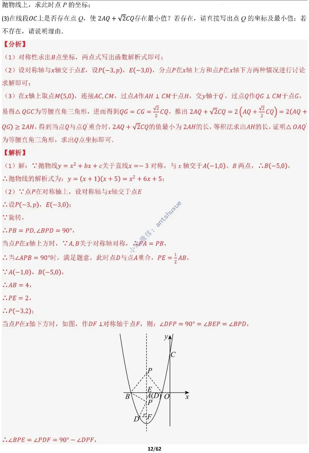 【中考满分】函数与必刷几何模型:4类模型17种题型(含word) 第12张