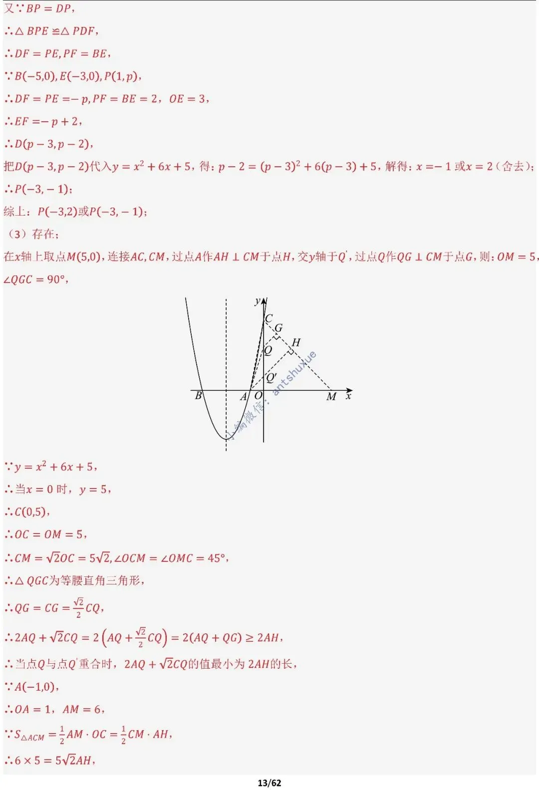 【中考满分】函数与必刷几何模型:4类模型17种题型(含word) 第13张
