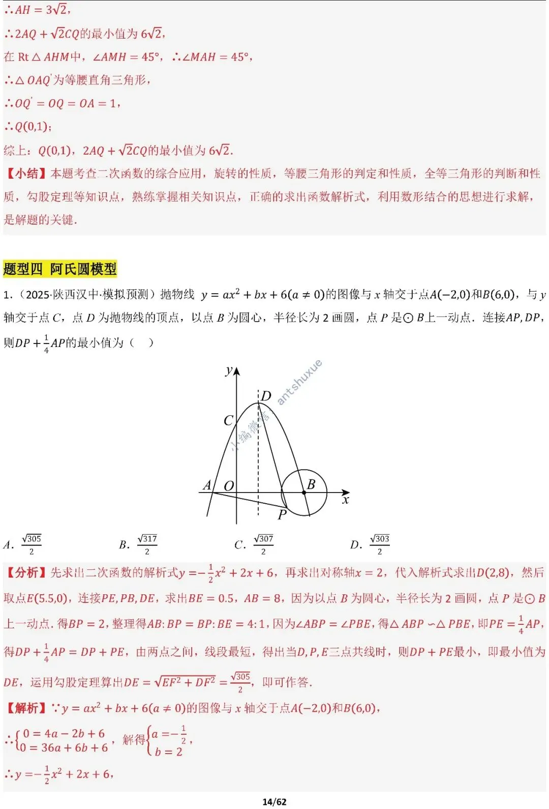 【中考满分】函数与必刷几何模型:4类模型17种题型(含word) 第14张