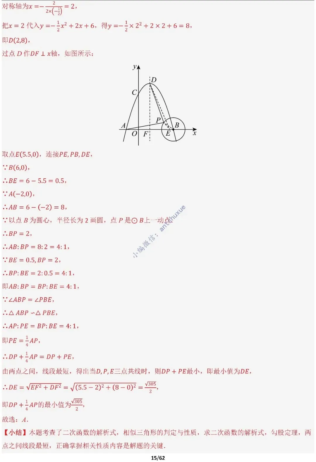 【中考满分】函数与必刷几何模型:4类模型17种题型(含word) 第15张