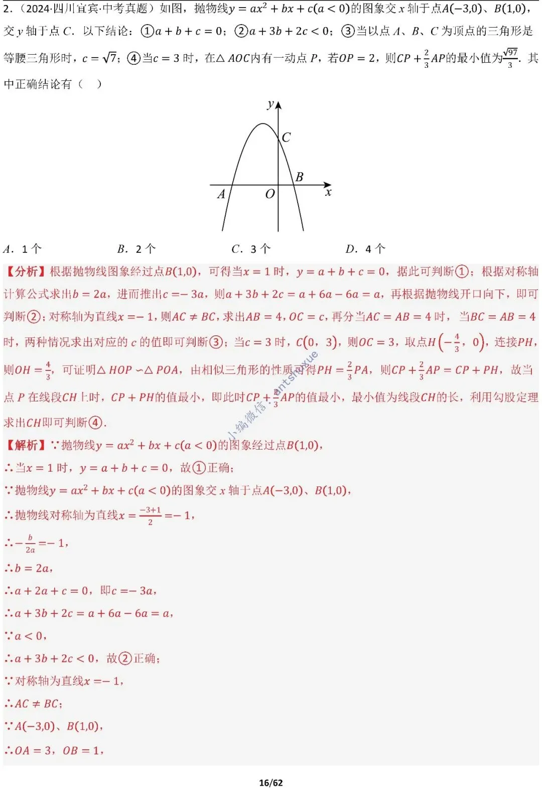 【中考满分】函数与必刷几何模型:4类模型17种题型(含word) 第16张