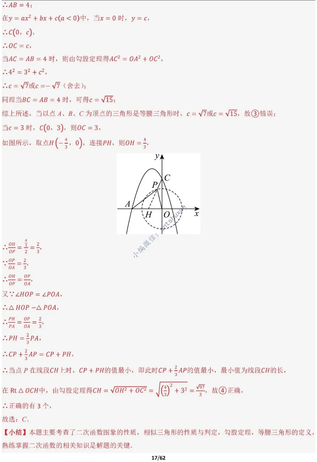 【中考满分】函数与必刷几何模型:4类模型17种题型(含word) 第17张