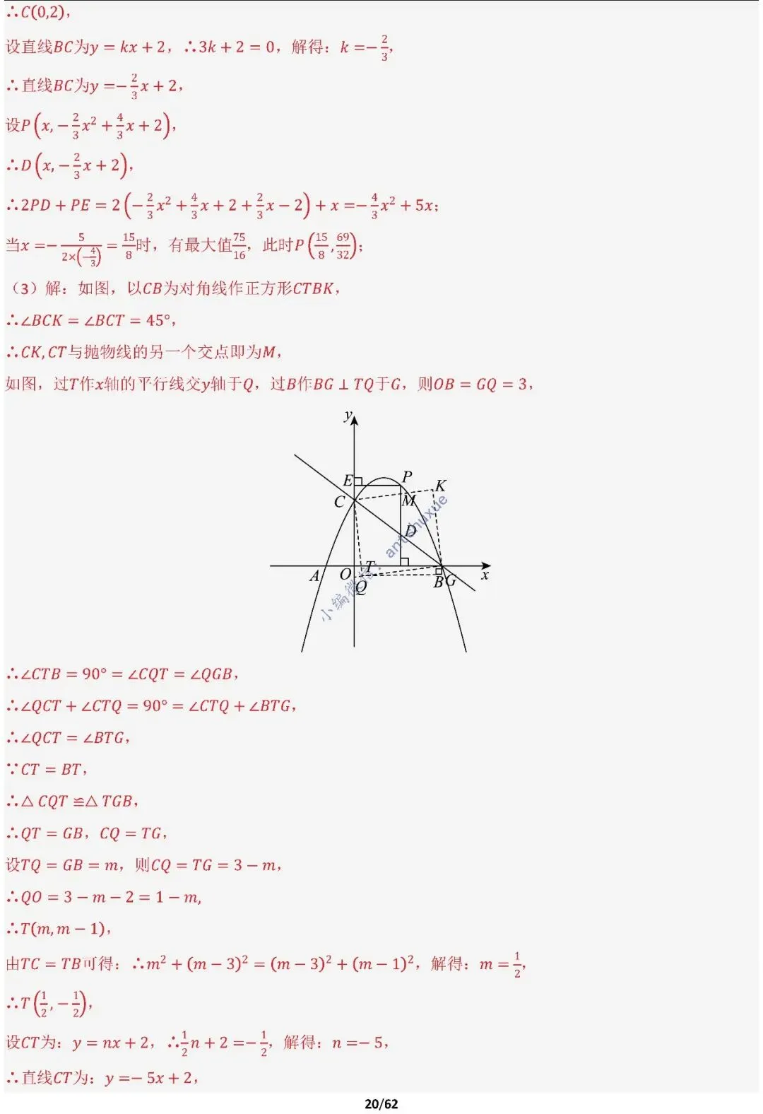 【中考满分】函数与必刷几何模型:4类模型17种题型(含word) 第20张
