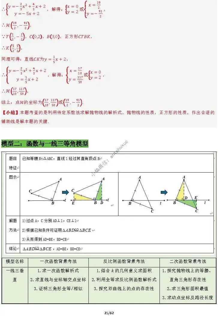 【中考满分】函数与必刷几何模型:4类模型17种题型(含word) 第21张