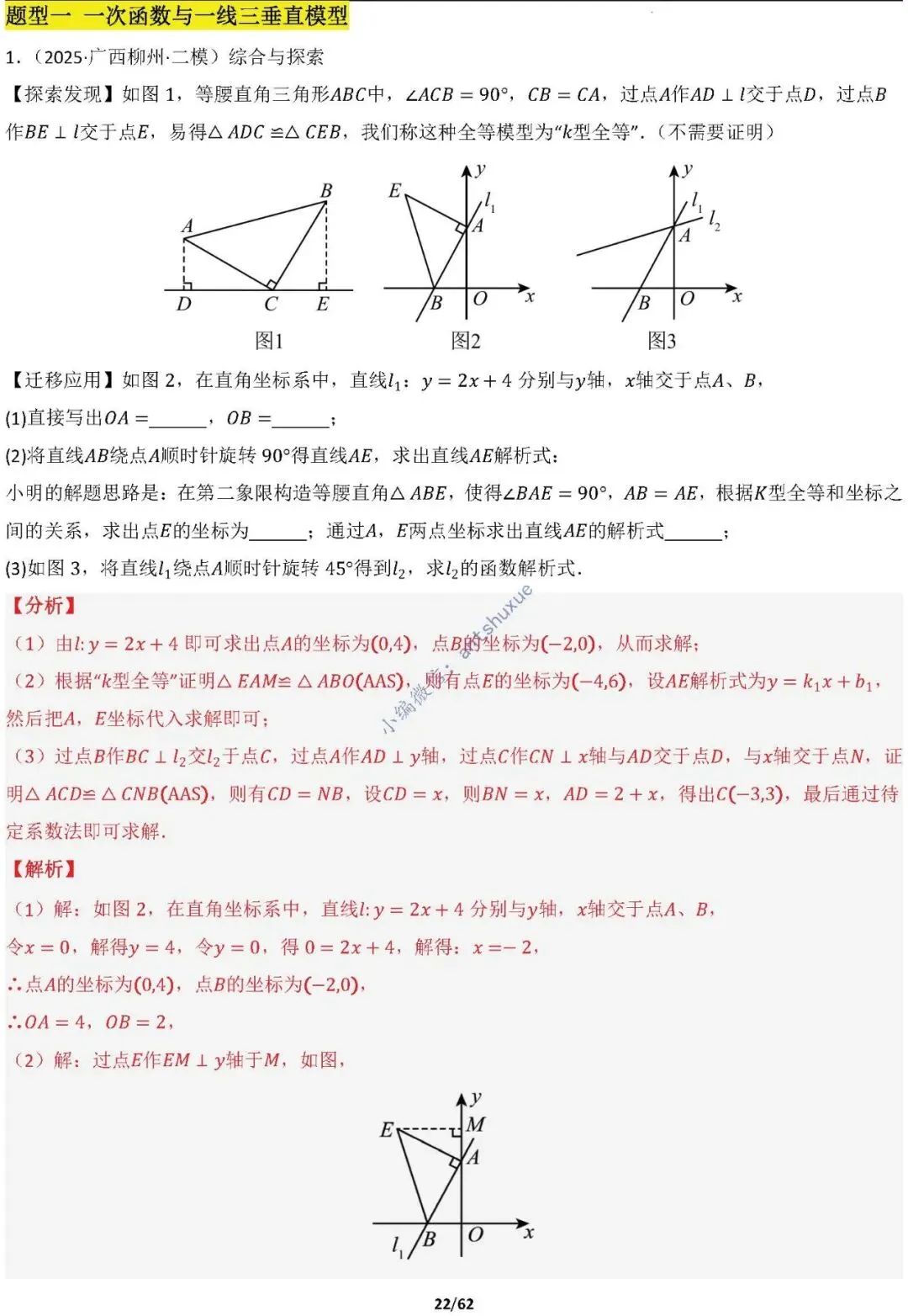 【中考满分】函数与必刷几何模型:4类模型17种题型(含word) 第22张