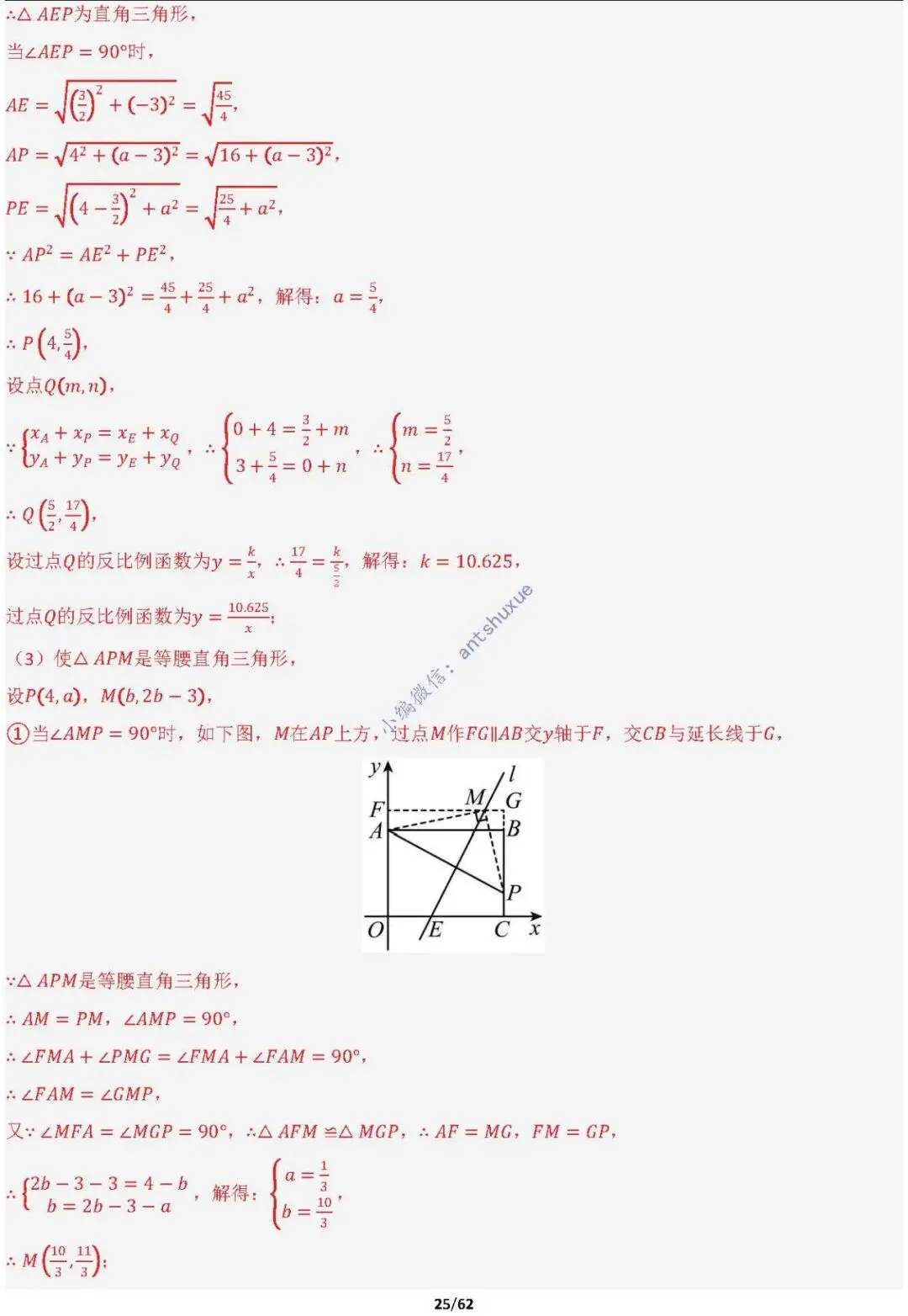 【中考满分】函数与必刷几何模型:4类模型17种题型(含word) 第25张