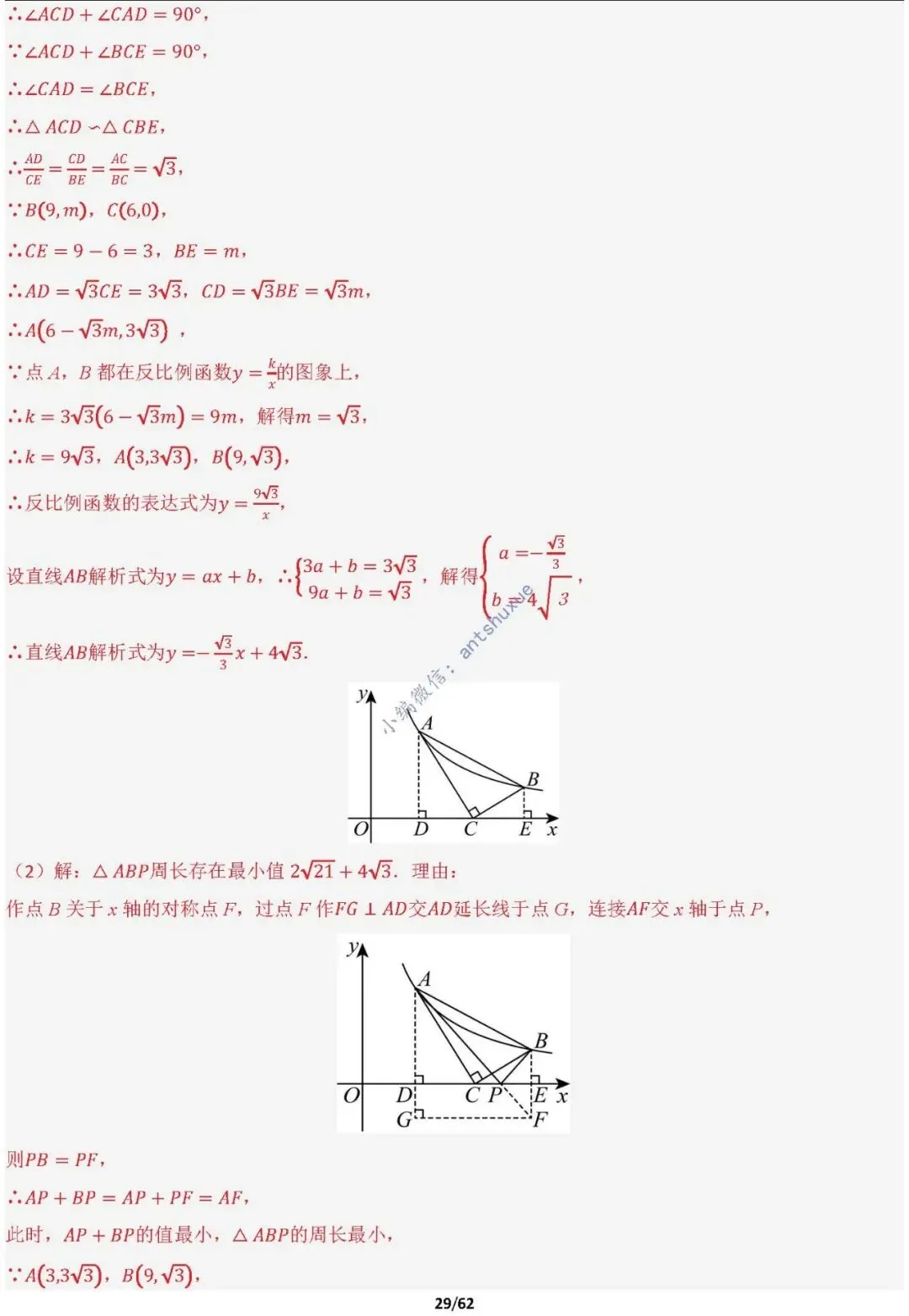 【中考满分】函数与必刷几何模型:4类模型17种题型(含word) 第29张