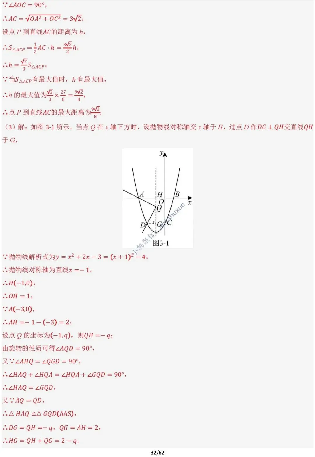 【中考满分】函数与必刷几何模型:4类模型17种题型(含word) 第32张