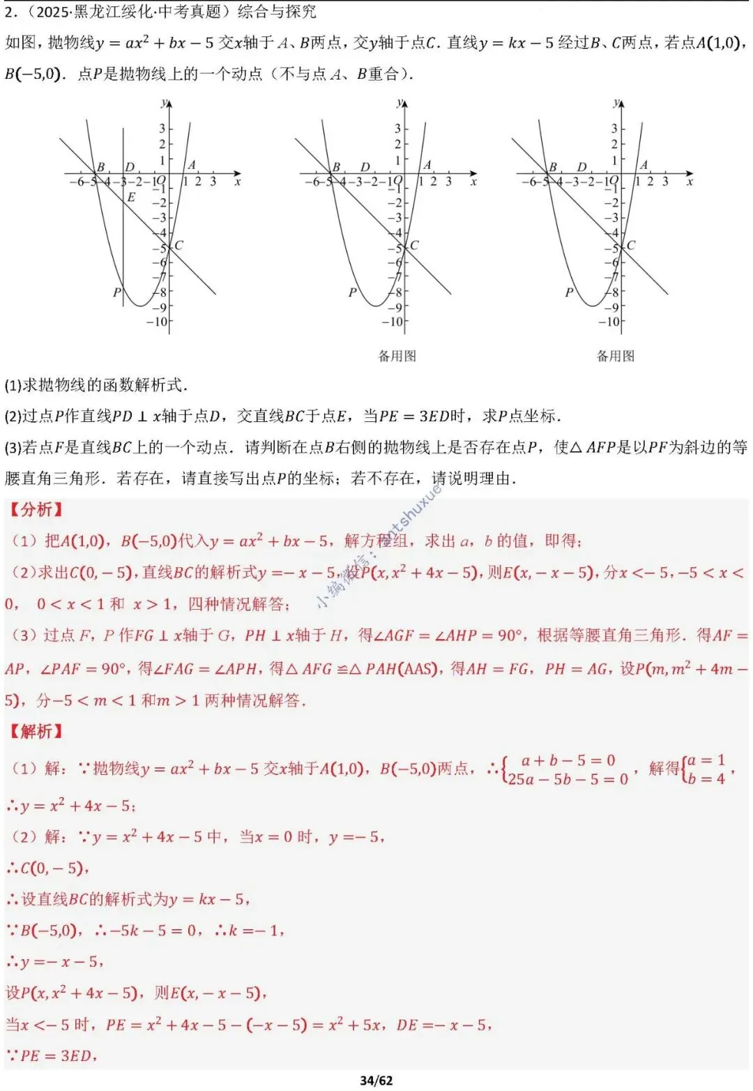 【中考满分】函数与必刷几何模型:4类模型17种题型(含word) 第34张
