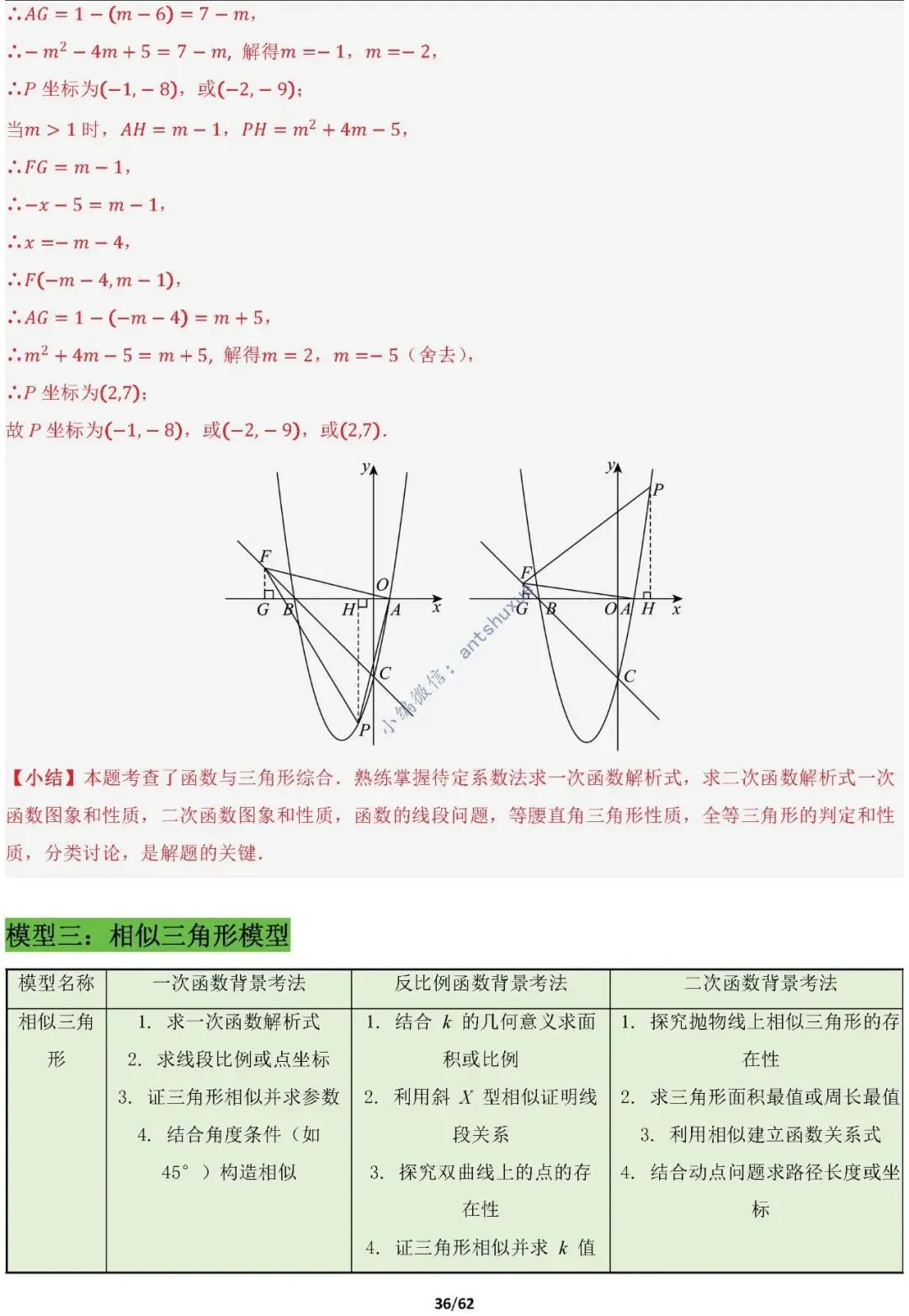 【中考满分】函数与必刷几何模型:4类模型17种题型(含word) 第36张
