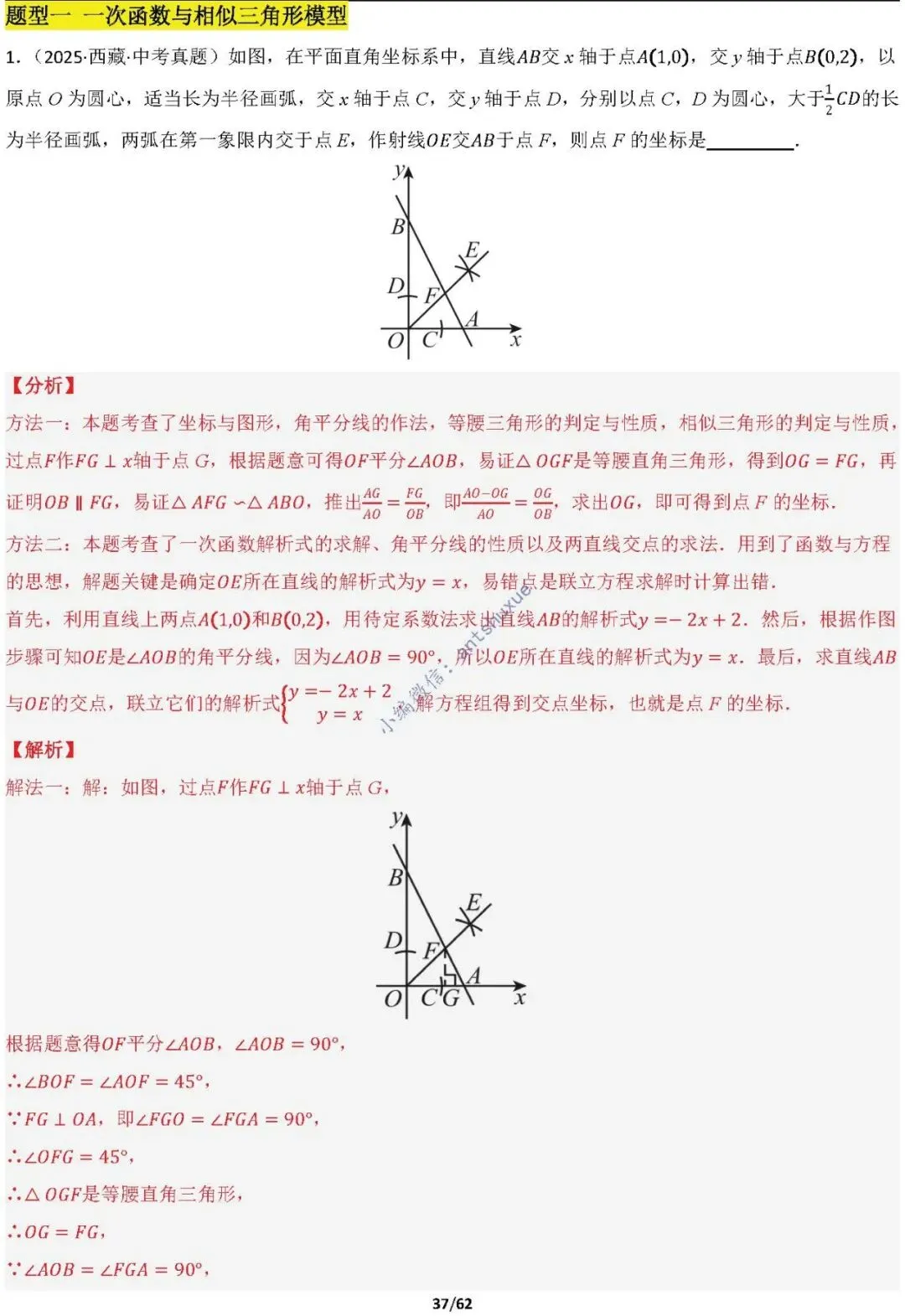 【中考满分】函数与必刷几何模型:4类模型17种题型(含word) 第37张