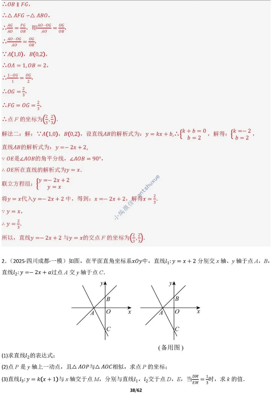 【中考满分】函数与必刷几何模型:4类模型17种题型(含word) 第38张