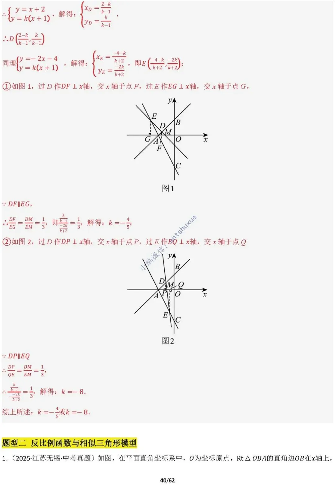 【中考满分】函数与必刷几何模型:4类模型17种题型(含word) 第40张