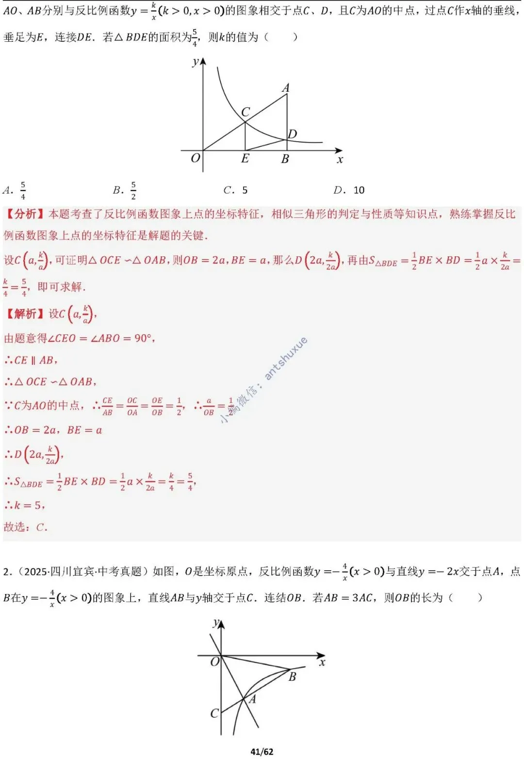 【中考满分】函数与必刷几何模型:4类模型17种题型(含word) 第41张