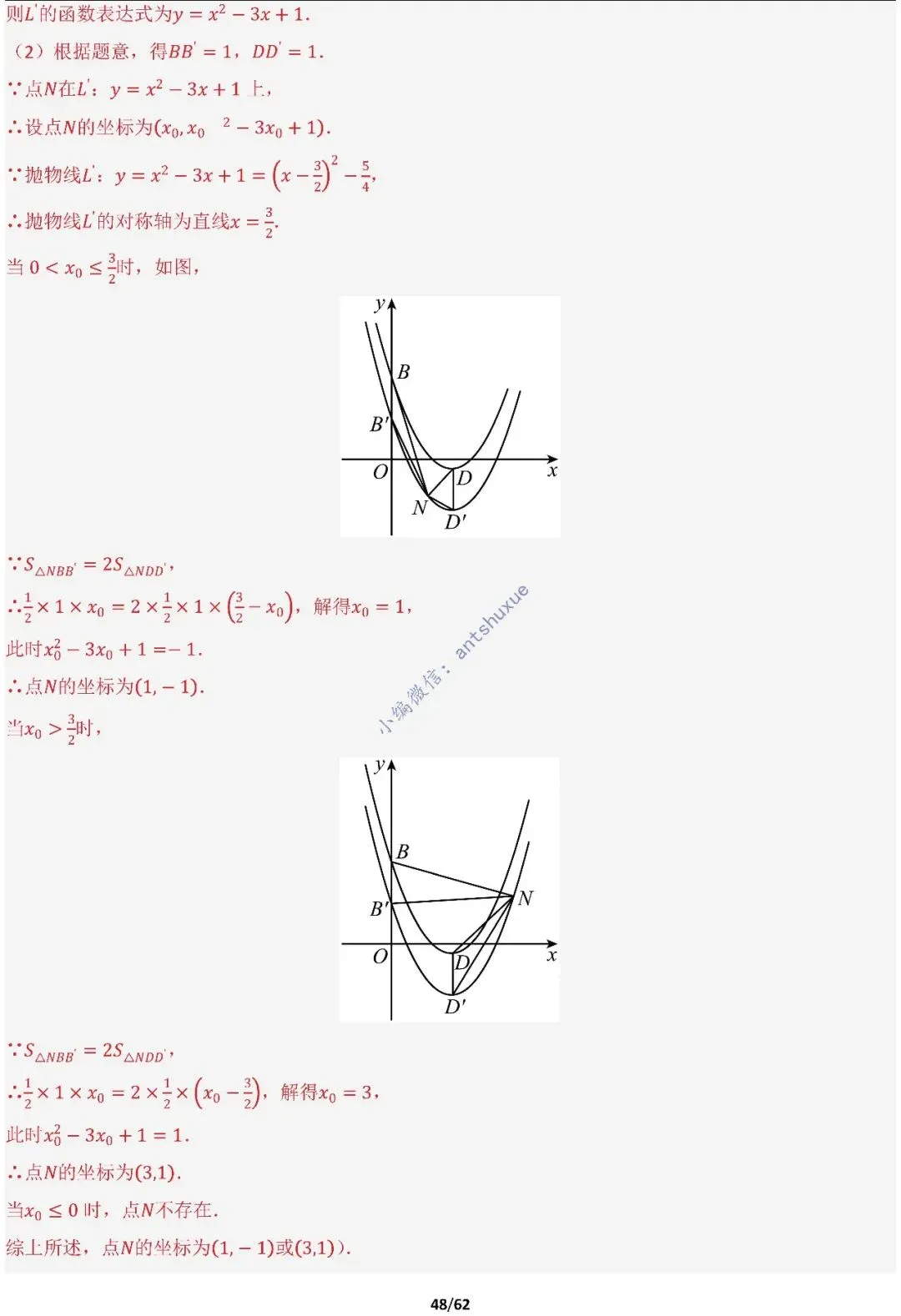 【中考满分】函数与必刷几何模型:4类模型17种题型(含word) 第48张