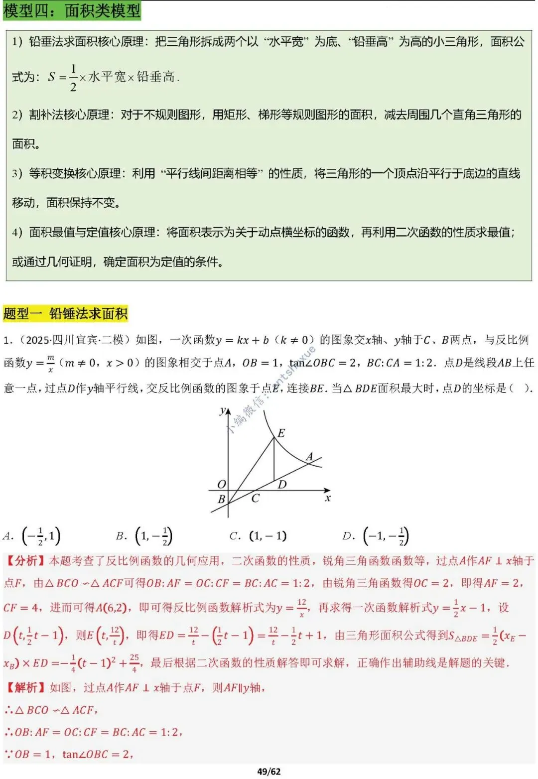 【中考满分】函数与必刷几何模型:4类模型17种题型(含word) 第49张