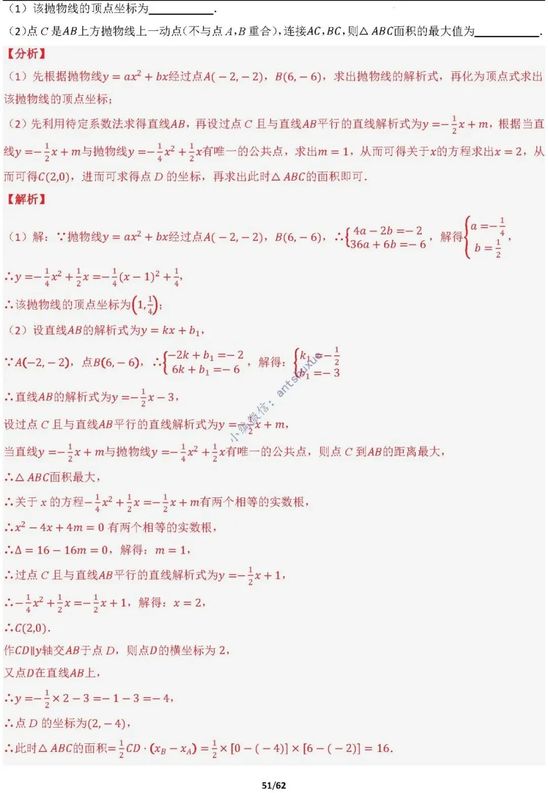 【中考满分】函数与必刷几何模型:4类模型17种题型(含word) 第51张