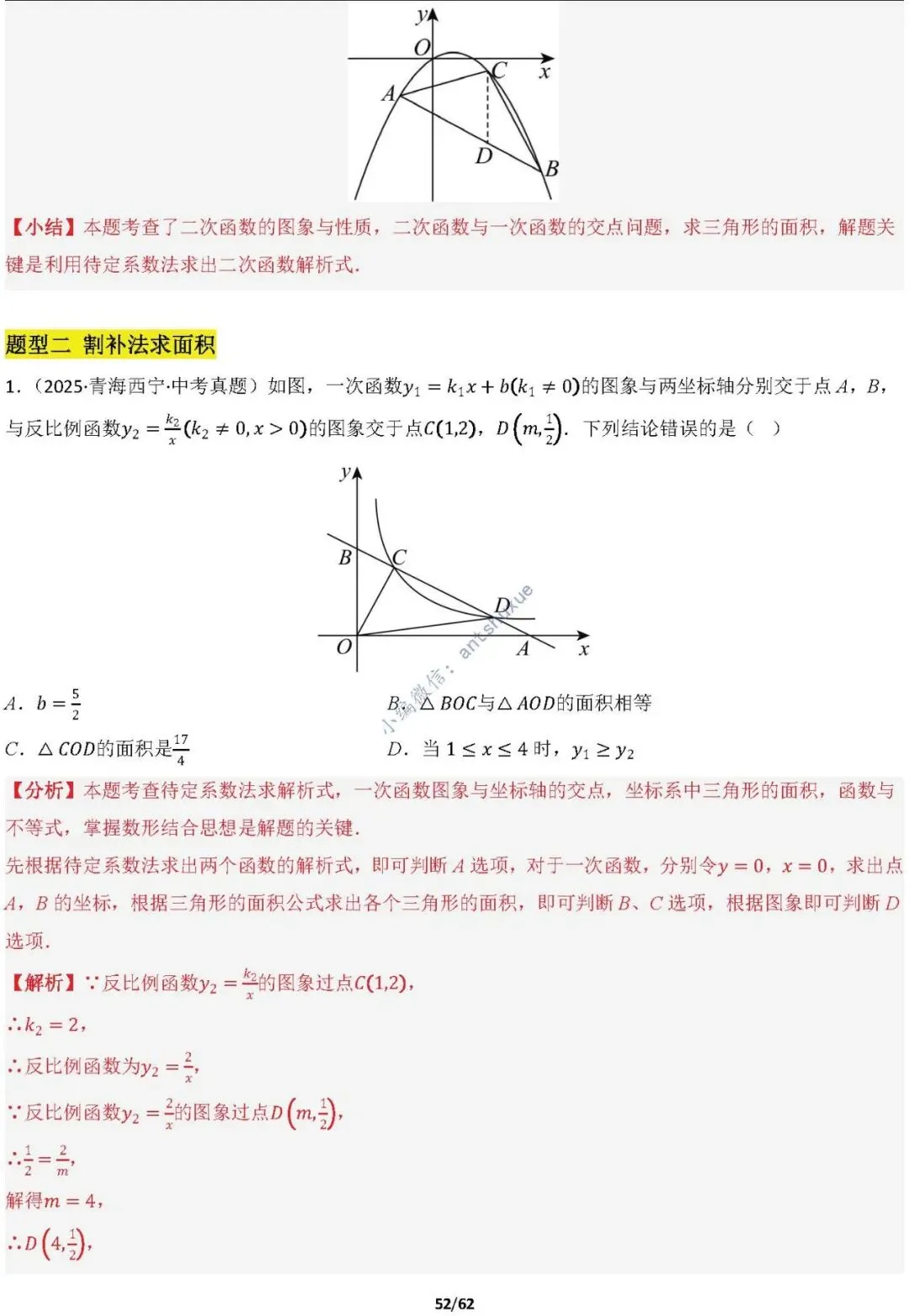 【中考满分】函数与必刷几何模型:4类模型17种题型(含word) 第52张