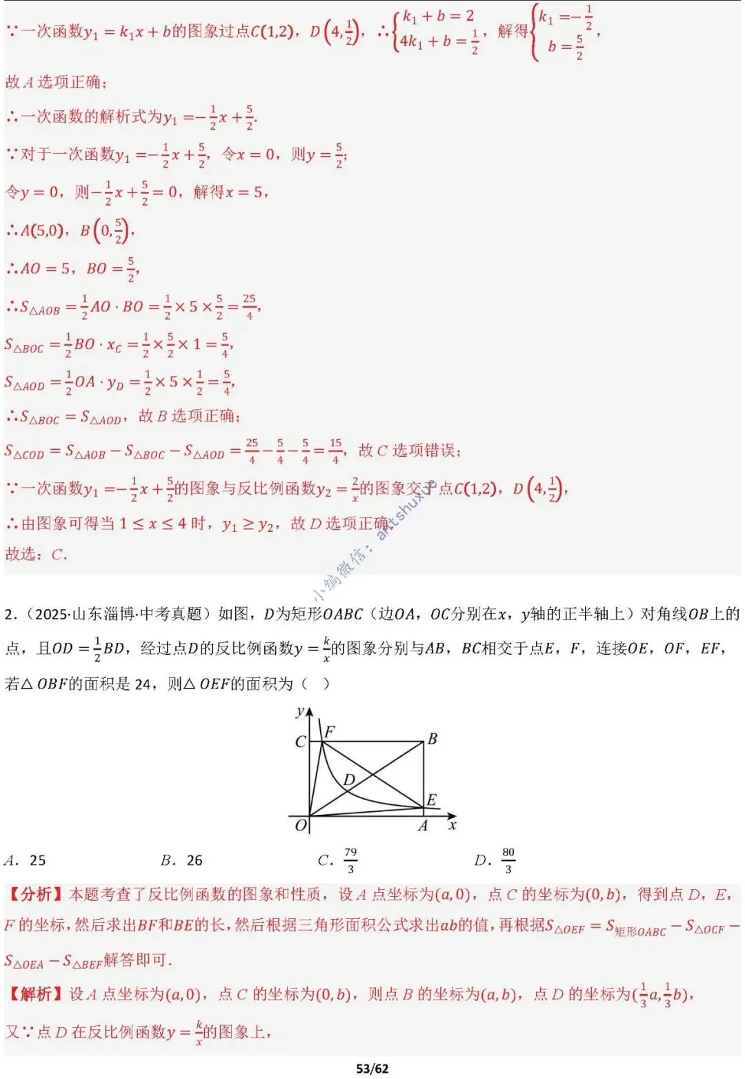 【中考满分】函数与必刷几何模型:4类模型17种题型(含word) 第53张