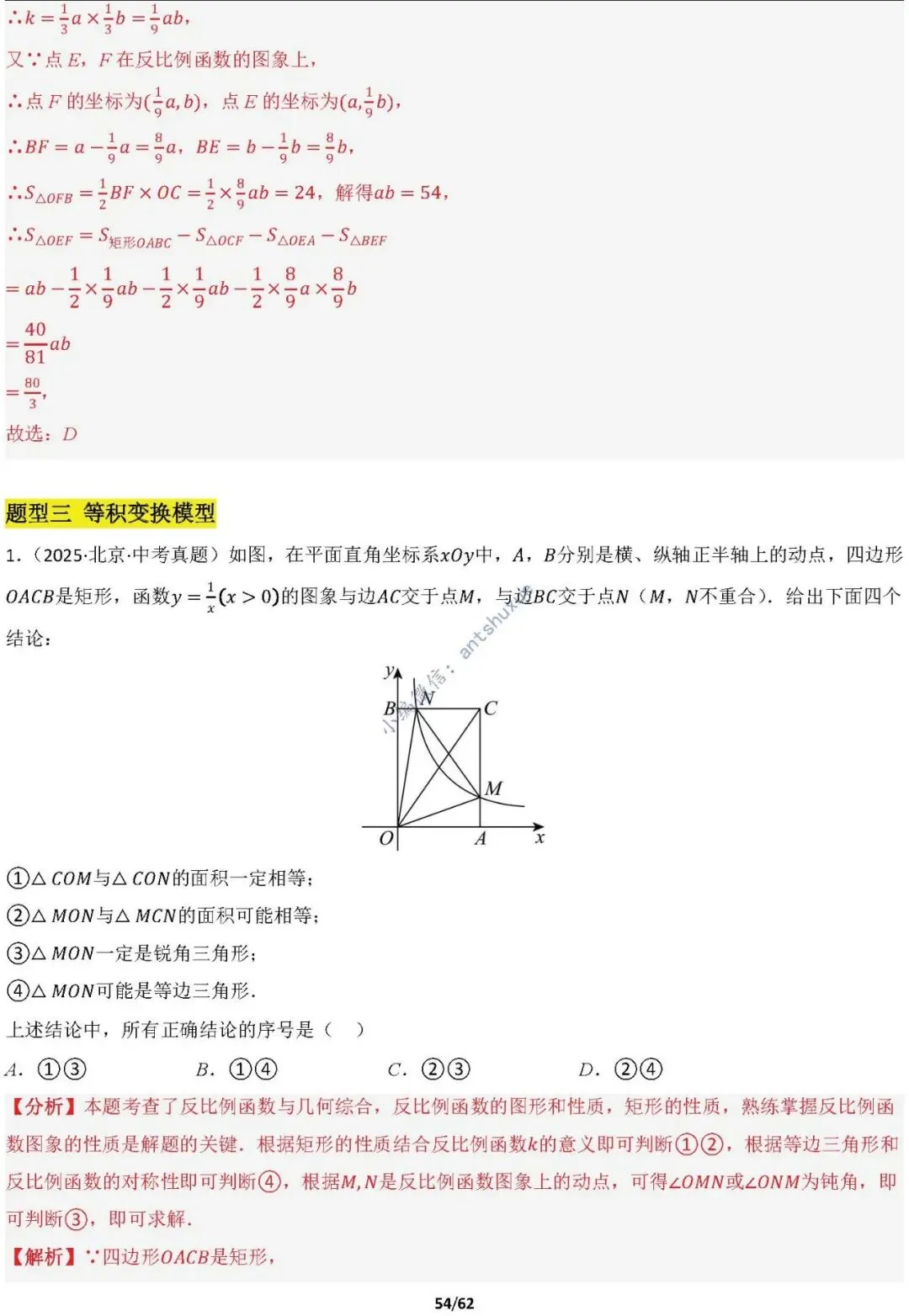 【中考满分】函数与必刷几何模型:4类模型17种题型(含word) 第54张