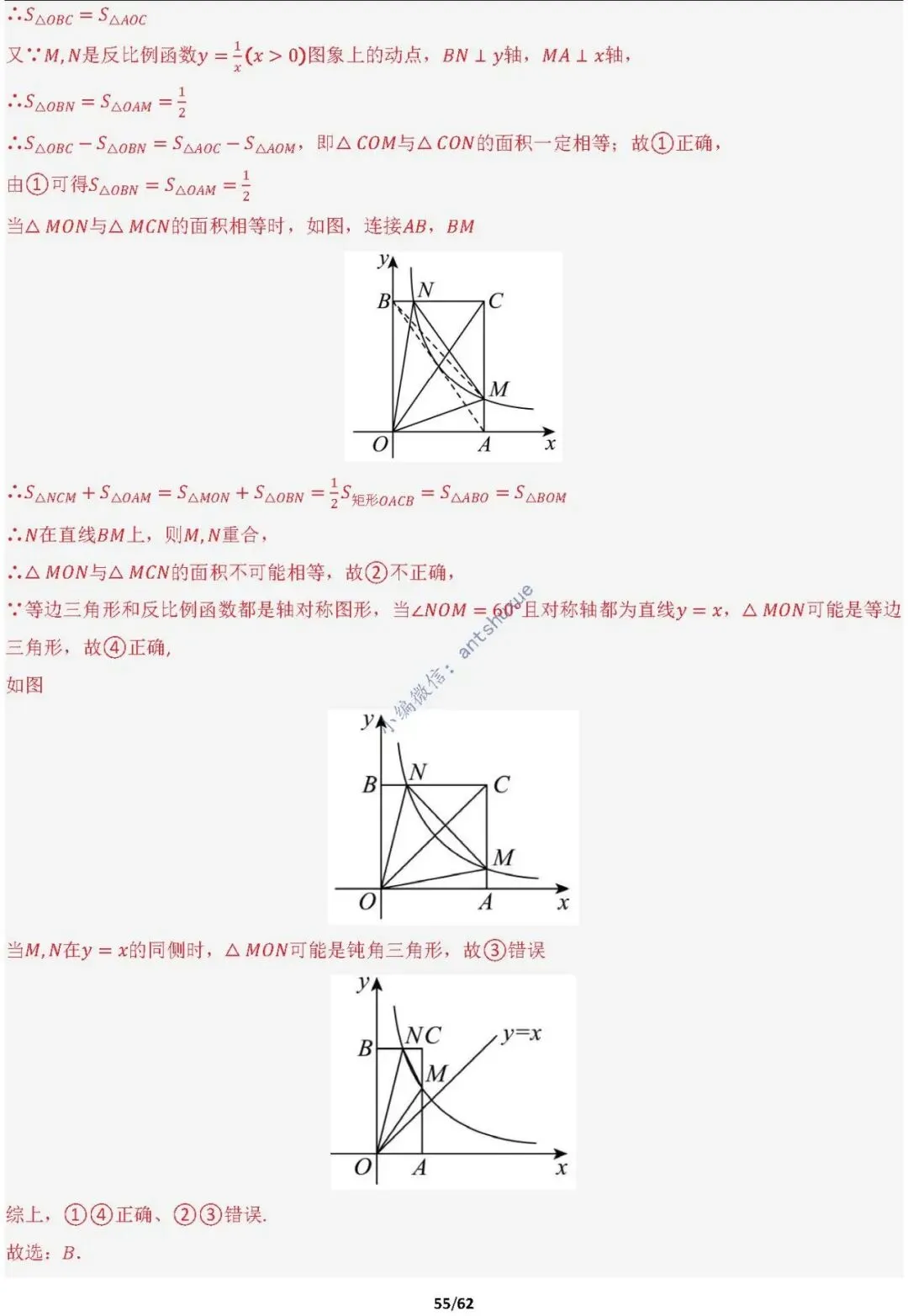 【中考满分】函数与必刷几何模型:4类模型17种题型(含word) 第55张