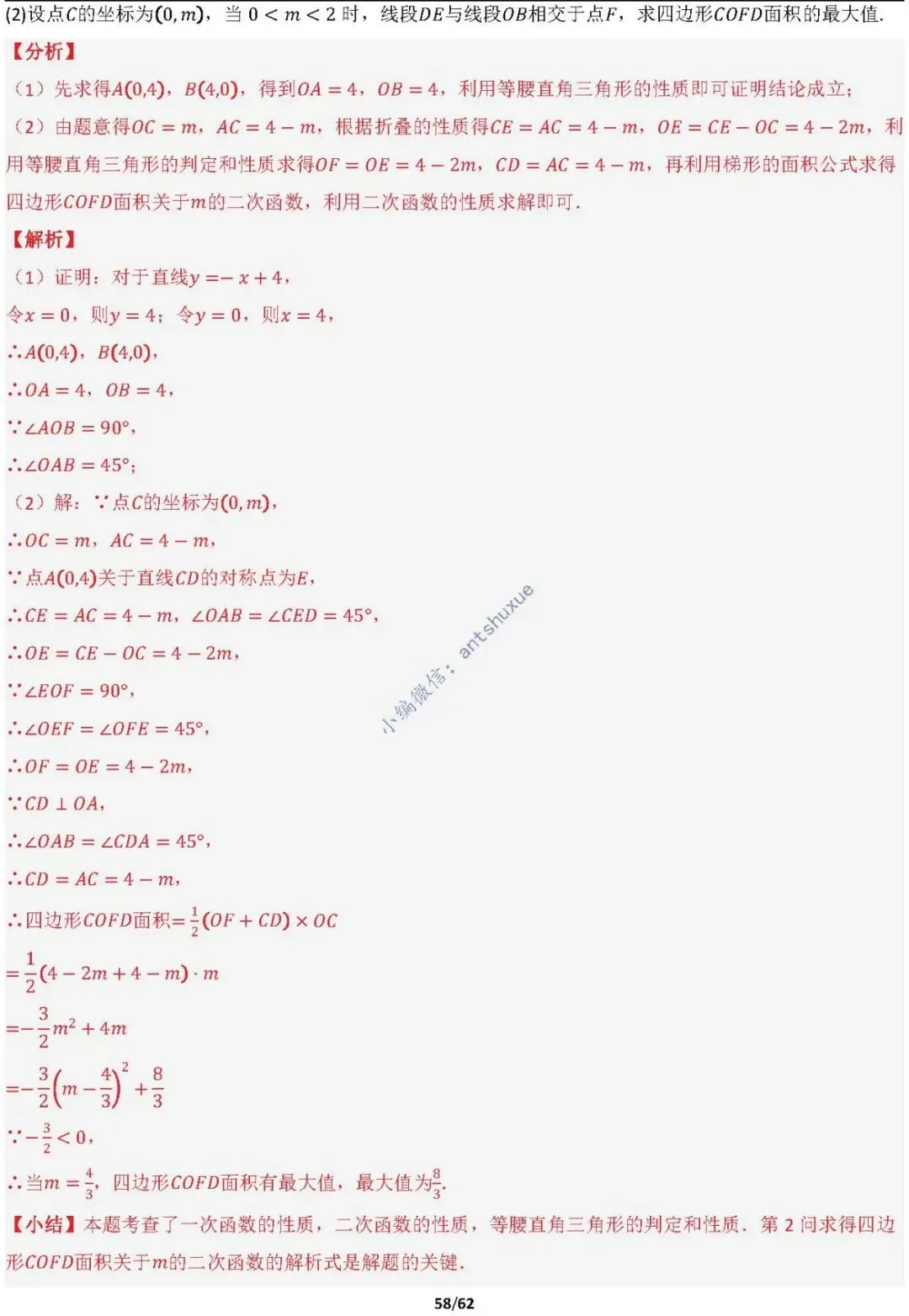 【中考满分】函数与必刷几何模型:4类模型17种题型(含word) 第58张