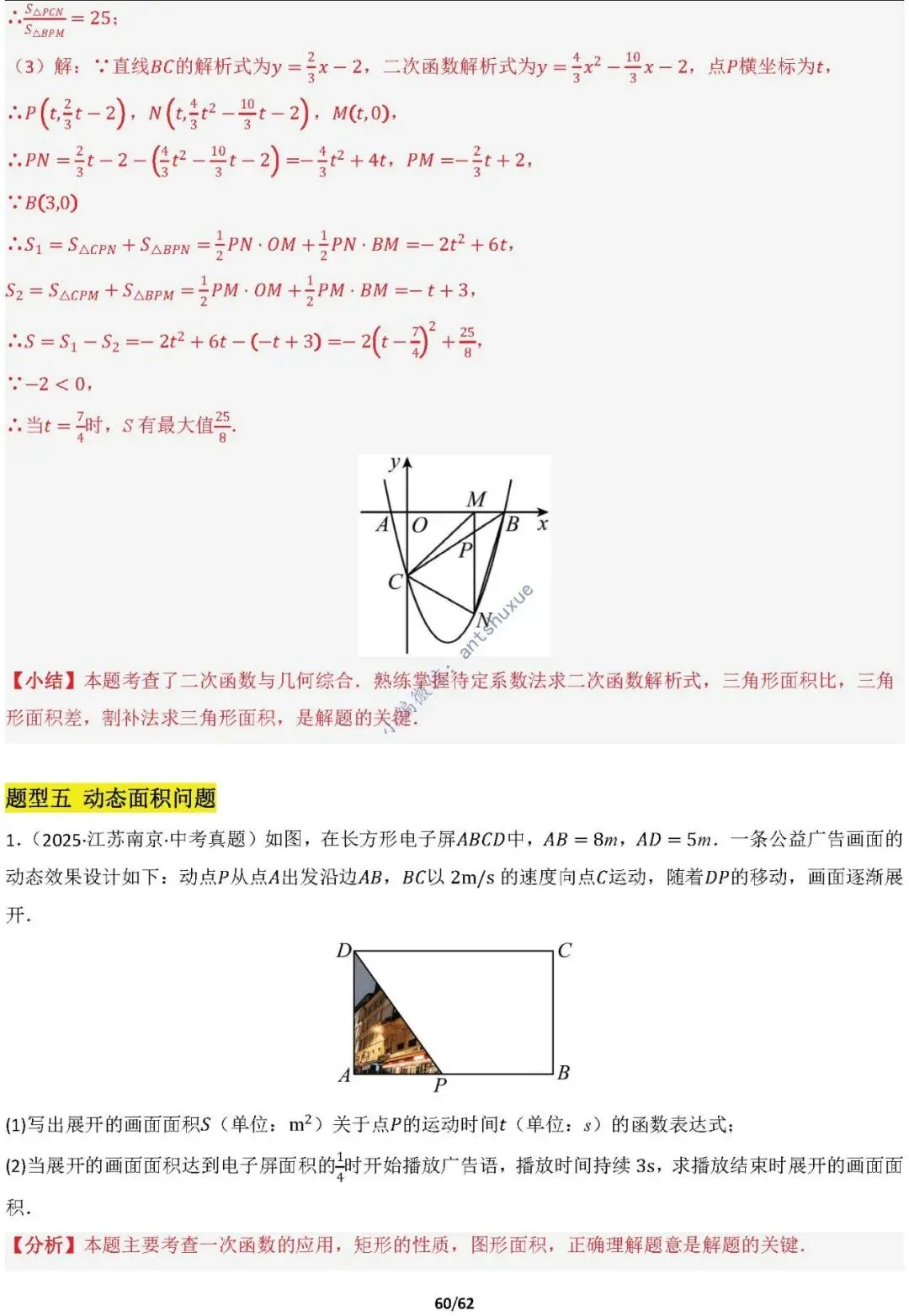 【中考满分】函数与必刷几何模型:4类模型17种题型(含word) 第60张