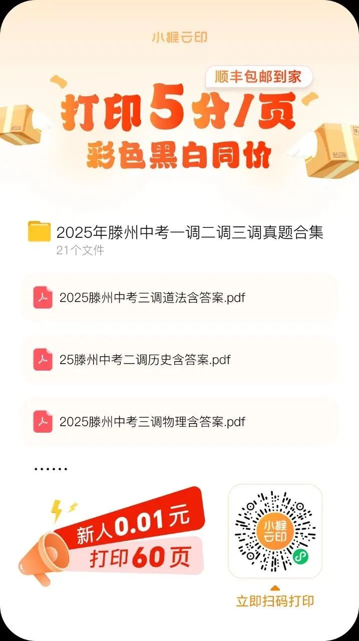 【中考一调二调三调】2025年滕州市初中学业水平模拟试题合集(七科全) 第3张