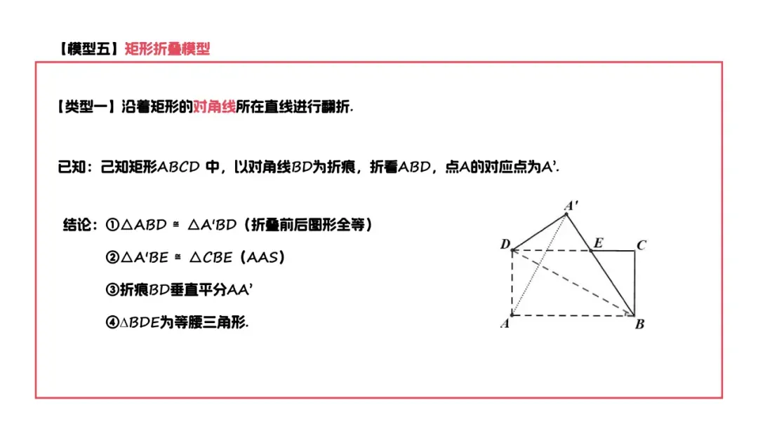2026年初中数学平行四边形中考模型汇总, 第10张