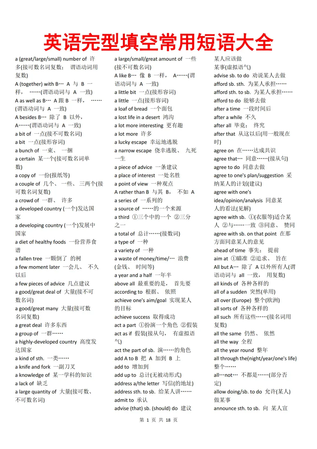 《中考英语完型填空常用短语大全》,背完你的完形就稳了!可免费下载 第2张