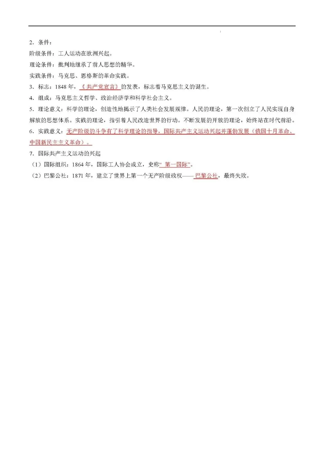 2026年中考复习秘籍 :世界史 (九年级上册) 第22张 2026年中考复习秘籍 :世界史 (九年级上册) 第22张