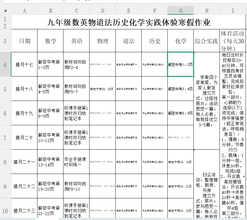 搞好2026中考备考,从寒假开始 第11张