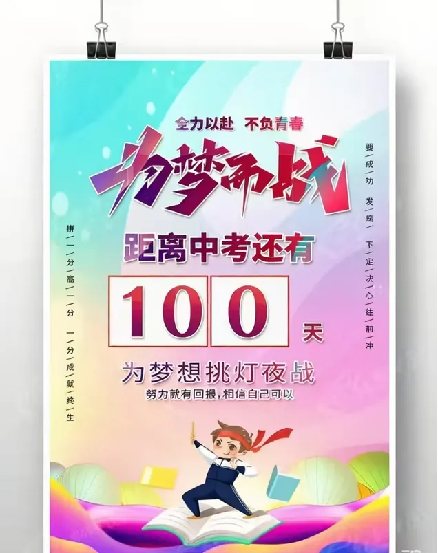 搞好2026中考备考,从寒假开始 第15张