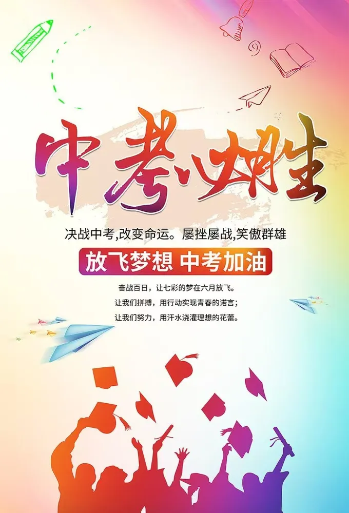 搞好2026中考备考,从寒假开始 第18张