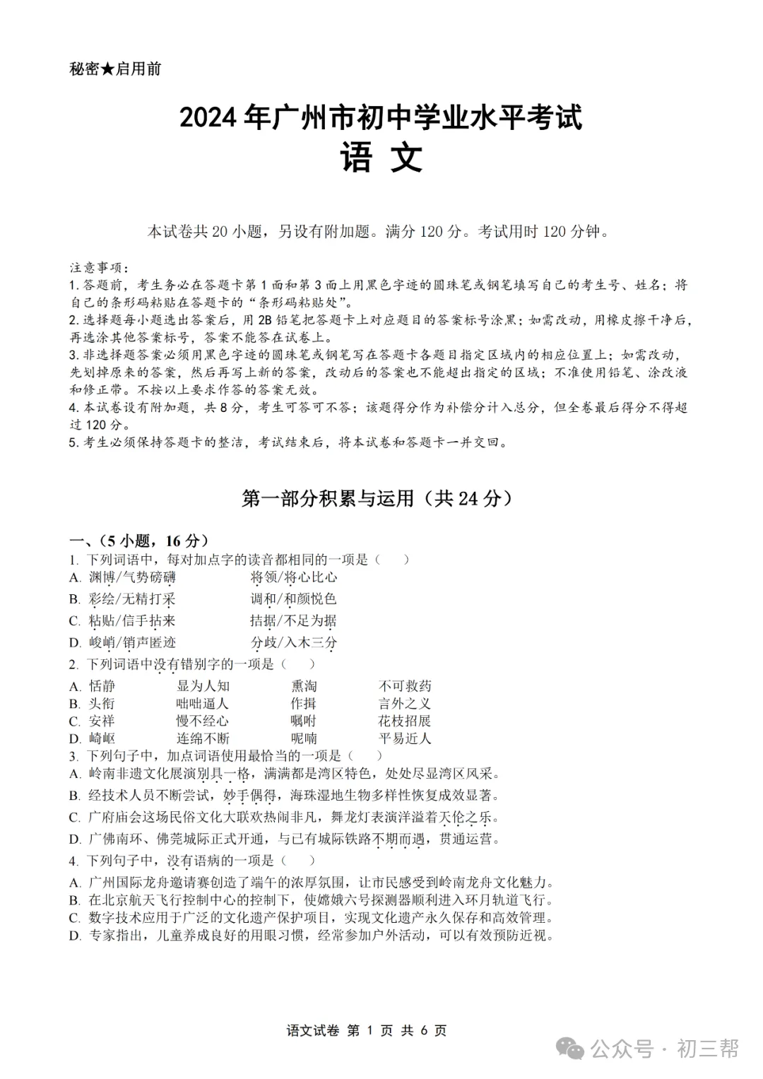 深圳市中考试卷(全科)+答案(文末有word+pdf电子版免费下载) 第1张